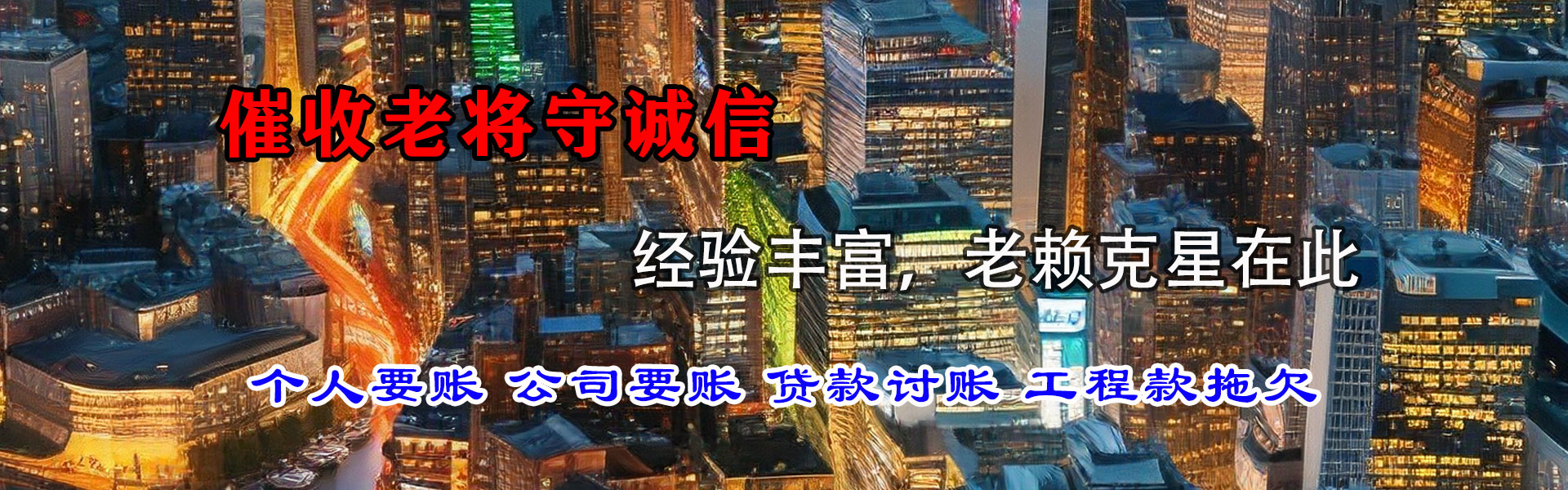 怀集捷收要账公司